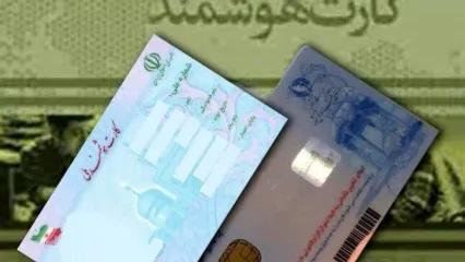 کدام کارت‌های ملی باید عوض شوند؟ | این کارت‌های ملی دیگر معتبر نیستند