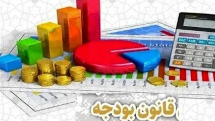 ارسال لایحه بودجه 1405 با «ریال جدید»