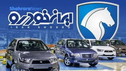 افزایش قیمت محصولات ایران خودرو کلید خورد