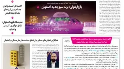 روزنامه اصفهان امروز شماره 5331، 11 دی 1404