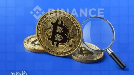 ریزش فعلی بیت کوین «کاملا طبیعی» است! دیدگاه تحلیلگران بایننس