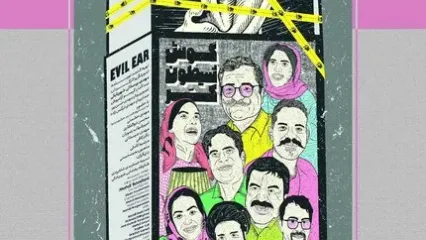 آغاز اکران مستند «گوش شیطون، کر» در هنر و تجربه