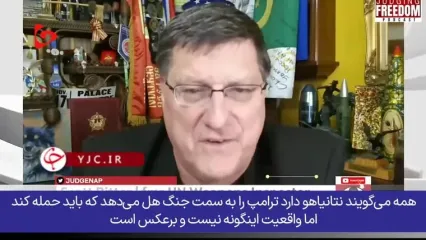 تحلیلگر نظامی آمریکایی: هر حمله‌ای یعنی نابودی اسرائیل و پایگاه‌های آمریکا در منطقه! + فیلم