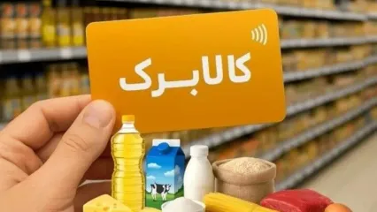 واریز کالابرگ رمضان از ۱۵ اسفند | خرید اینترنتی و اقلام تازه به کالابرگ اضافه شد