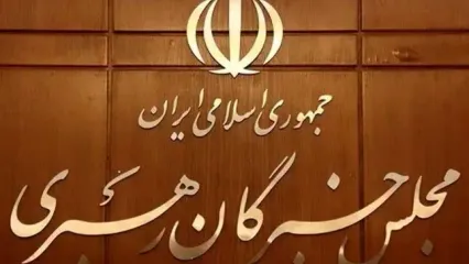 بیانیه جمعی از اعضای مجلس خبرگان درباره تحولات اخیر و مذاکرات