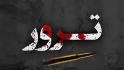 انتشار لیست جدید ترور آمریکا و اسرائیل/ عکس