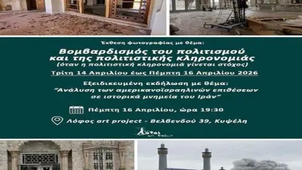 افشای «تروریسم هویتی» در نمایشگاه عکس آتن