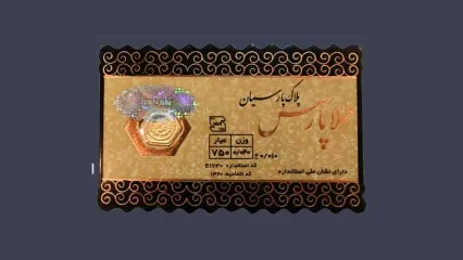 قیمت جدید سکه پارسیان امروز چهارشنبه ۳۰ اردیبهشت ۱۴۰۵/ جدول