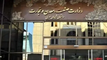 به‌روزرسانی سقف بهینه‌سازی کد تعرفه‌های وزارت صمت