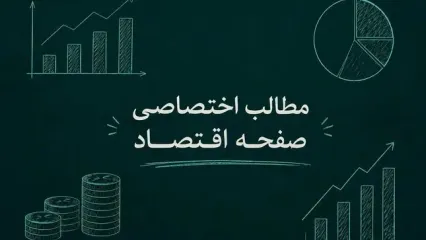 از سقوط سکه و دلار آزاد تا هشدار مسکن و کارت امید مادر | بسته کامل اخبار اقتصادی ۲۲ اردیبهشت ۱۴۰۵