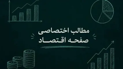 از درآمد نفتی و هشدار درباره ذخایر ارزی و غذایی تا قیمت دلار، طلا و خودرو | بسته کامل اخبار اقتصادی امروز چهارشنبه ۲۳ اردیبهشت ۱۴۰۵