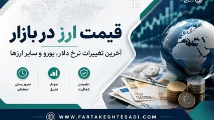 نرخ دلار و یورو امروز چند شد؟ جدول قیمت ارز دوشنبه ۲۵ خرداد