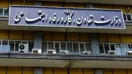 بخشنامه وزارت کار درباره وضعیت تعطیلی روزهای وداع و تدفین رهبر شهید