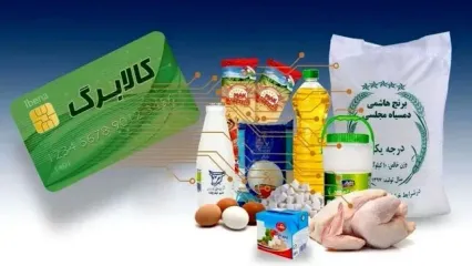 خبر مهم درباره کالابرگ/ این افراد منتظر قطع کالابرگ باشند
