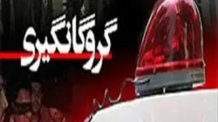 پایان کابوس/ گروگان‌گیری پسر ۱۱ ساله در کوهستانی صعب‌العبور