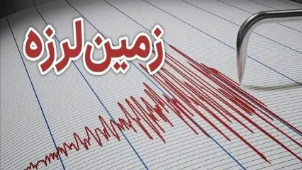 زلزله ایلام را لرزاند