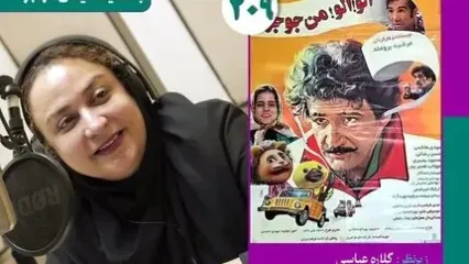 نسخه ویژه نابینایان «الو! الو! من جوجوام» منتشر می‌شود