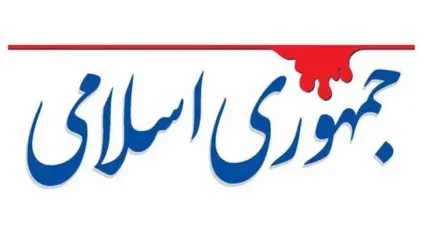 واکنش روزنامه جمهوری اسلامی به درگیری فیزیکی دو هیات عزاداری در حرم امام رضا (ع)