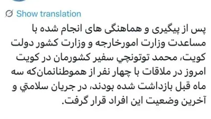 آخرین وضعیت چهار ایرانی بازداشت‌شده در کویت مورد بررسی قرار گرفت