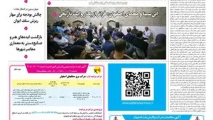 روزنامه اصفهان امروز شماره 5469،  ۱ شهریور 1405
