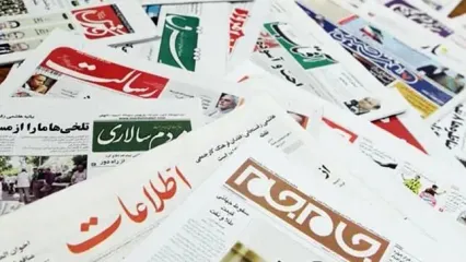 صفحه نخست روزنامه‌ها پنجشنبه ۵ شهریور ۱۴۰۵