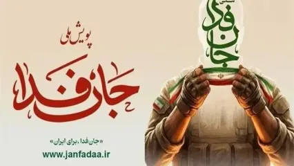 سازماندهی 1000 گردان مقاومت ملی جان فدا برای تقویت جبهه مقاومت