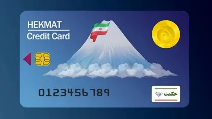 زمان شارژ حکمت کارت بازنشستگان لشکری | روش‌های استعلام موجودی حکمت کارت