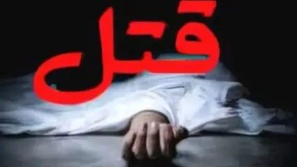 قاتل پیرمرد ۷۵ ساله در کمتر از ۴۸ ساعت دستگیر شد