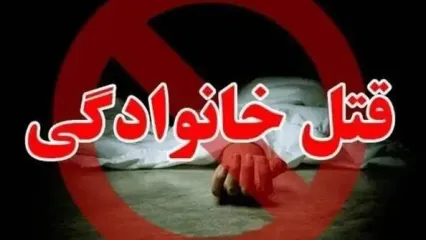 اولین عکس از قاتل 5 عضو یک خانواده در تهران