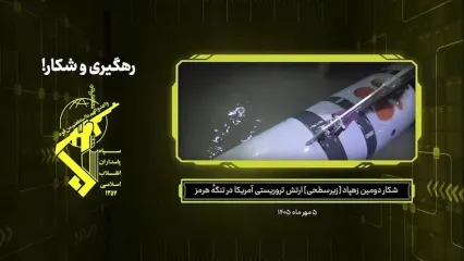 ببینید| ویدئویی از دومین زیرسطحی شکارشده ارتش آمریکا در تنگه هرمز