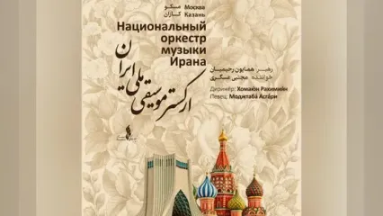 نغمه‌های ایرانی در روسیه / ارکستر موسیقی ملی ایران در مسکو و کازان اجرا می‌کند