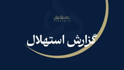گزارش استهلال هلال ربیع‌الثانی؛ یکشنبه ۲۲ شهریور اول ماه اعلام شد