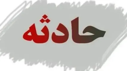 جزئیات حریق یک واحد مسکونی در مشهد اعلام شد