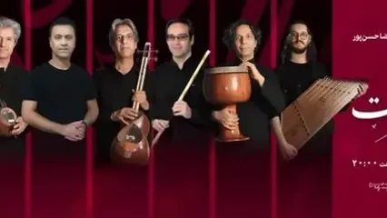 کنسرت گروه نواخت در خمینی‌شهر؛ ۲۴ مهر ۱۴۰۵