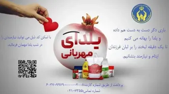 روش‌های مشارکت در پویش «یلدای مهربانی»