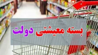 فوری/واریزی جدید دولت برای ان دهک ها در شب یلدا | توزیع بسته حمایتی یلدا برای این خانوارها+جزییات