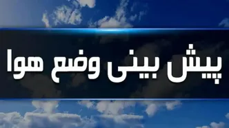 هشدار هواشناسی درباره فعالیت سامانه بارشی در ۲۱ استان ایران