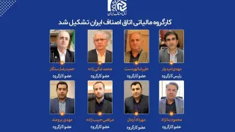 کارگروه مالیاتی اتاق اصناف ایران تشکیل شد