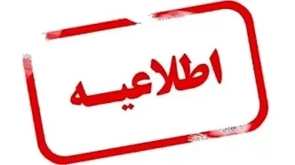 پایان کار ادارات دولتی پایتخت فردا ساعت ۱۰ صبح است