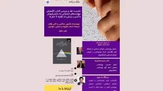 کتاب «آموزش مهارت‌های اجتماعی به دانش آموزان نابینا» نقد می‌شود