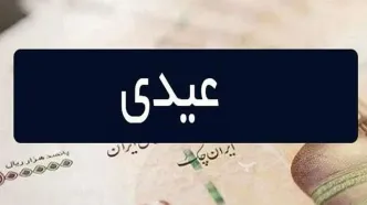 حقوق بازنشستگان به همراه سوپر شگفتانه 30/000/000 | حال دادن دولت به این بازنشستگان ویژه شب یلدا