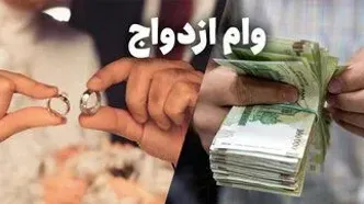 شرایط دریافت واج ازدواج ۳۵۰ میلیونی/ سقف وام فرزند آوری ۲۰۰ میلیون تومان شد