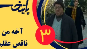 (ویدئو) سکانس خنده دار سریال پایتخت 3: مادر جان چرا عقب میوفتی آخه!