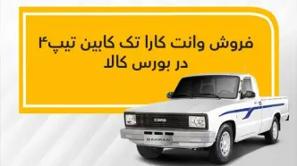 بورس کالا میزبان محصول بهمن موتور می‌شود