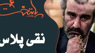 (ویدئو) سکانس خنده دار سریال پایتخت 6: عنکبوت با گوگل مپ وسط دو ابرو رو نیش زد