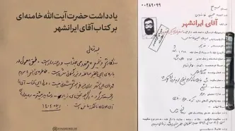 انتشار یادداشت رهبر انقلاب بر کتاب «آقای ایرانشهر»