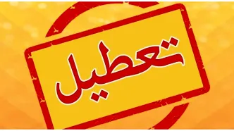 تعطیلی مدارس کرج و البرز فردا یکشنبه ۲۴ دی ۱۴۰۲ صحت دارد؟