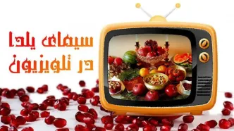 صادق بوقی نقل برنامه شب یلدا صداوسیما/ مهمانان و مجری برنامه هم‌صدا می‌گویند او او او/ ویدئو