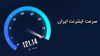 فوری | دلیل اختلال در اینترنت از ساعاتی پیش