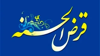 وام قرض الحسنه 300 میلیونی با کارمزد 4 درصد